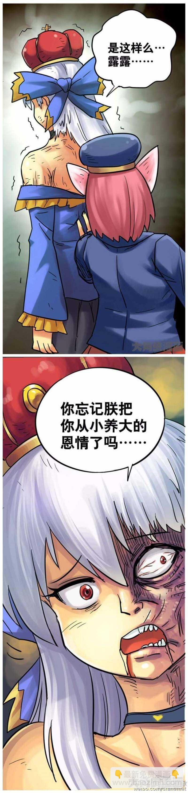 《无敌勇者王》第134话 第3页