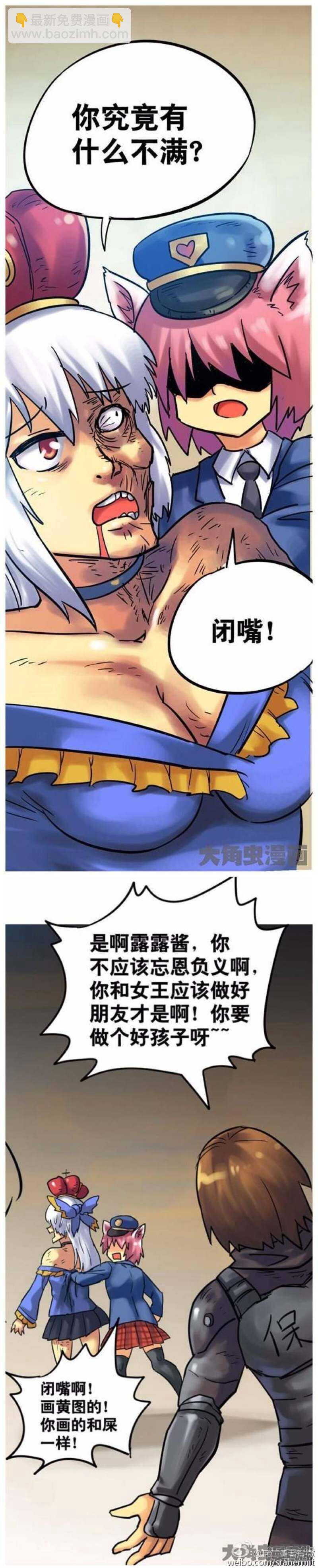 《无敌勇者王》第134话 第5页