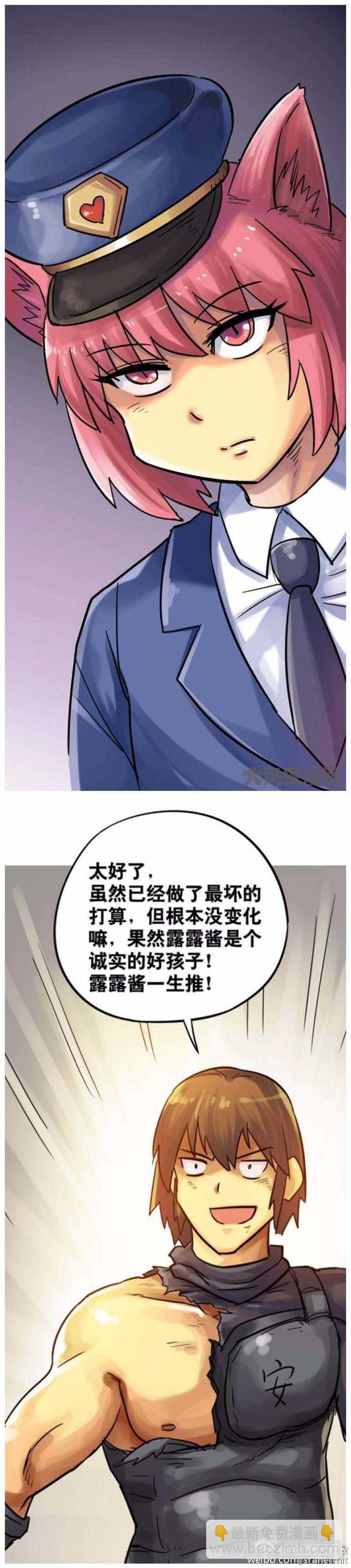 《无敌勇者王》第133话 第2页