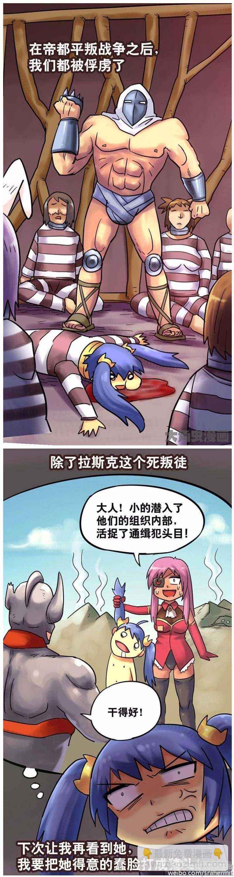 《无敌勇者王》第137话 第2页