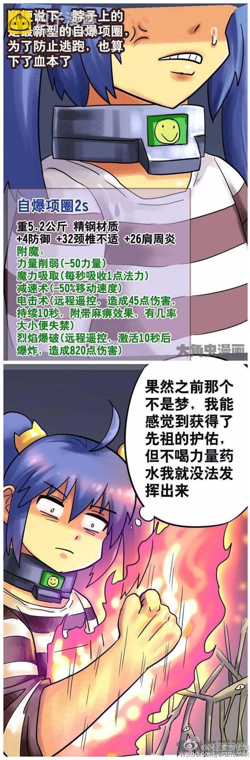 《无敌勇者王》第137话 第3页