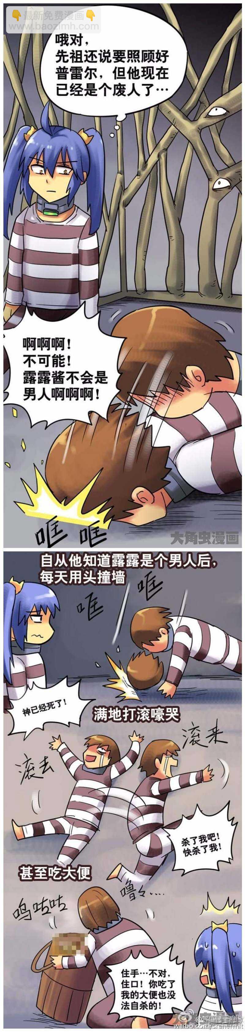《无敌勇者王》第137话 第4页
