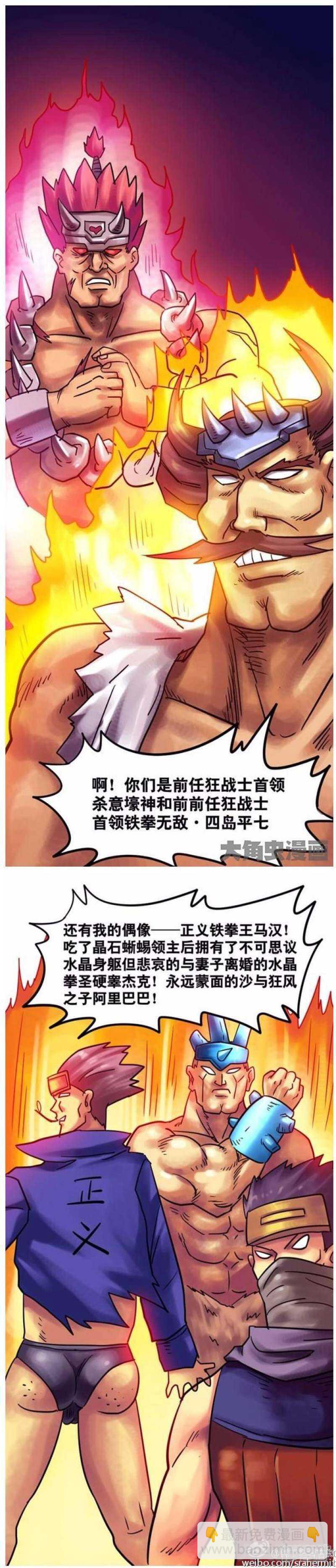 《无敌勇者王》第136话 第2页