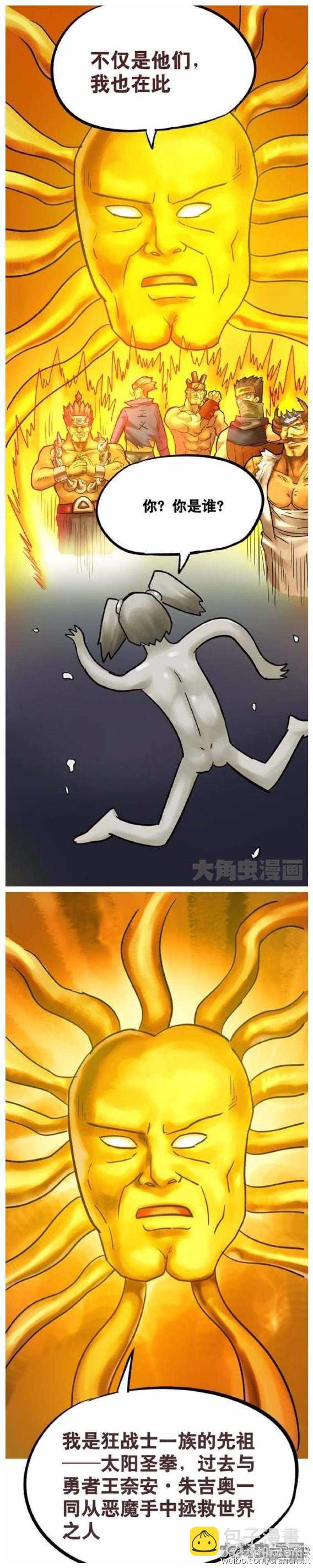 《无敌勇者王》第136话 第3页