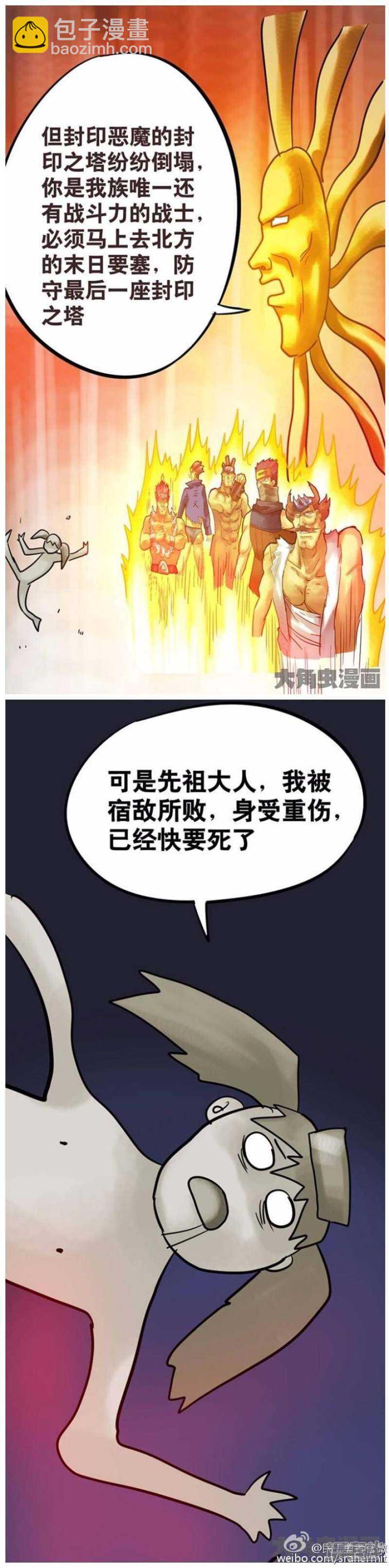 《无敌勇者王》第136话 第4页