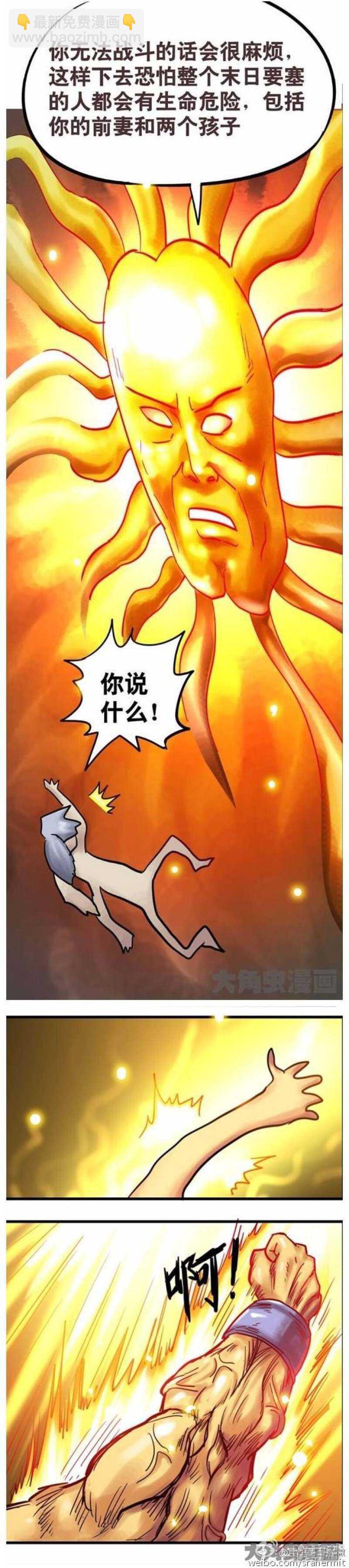 《无敌勇者王》第136话 第5页
