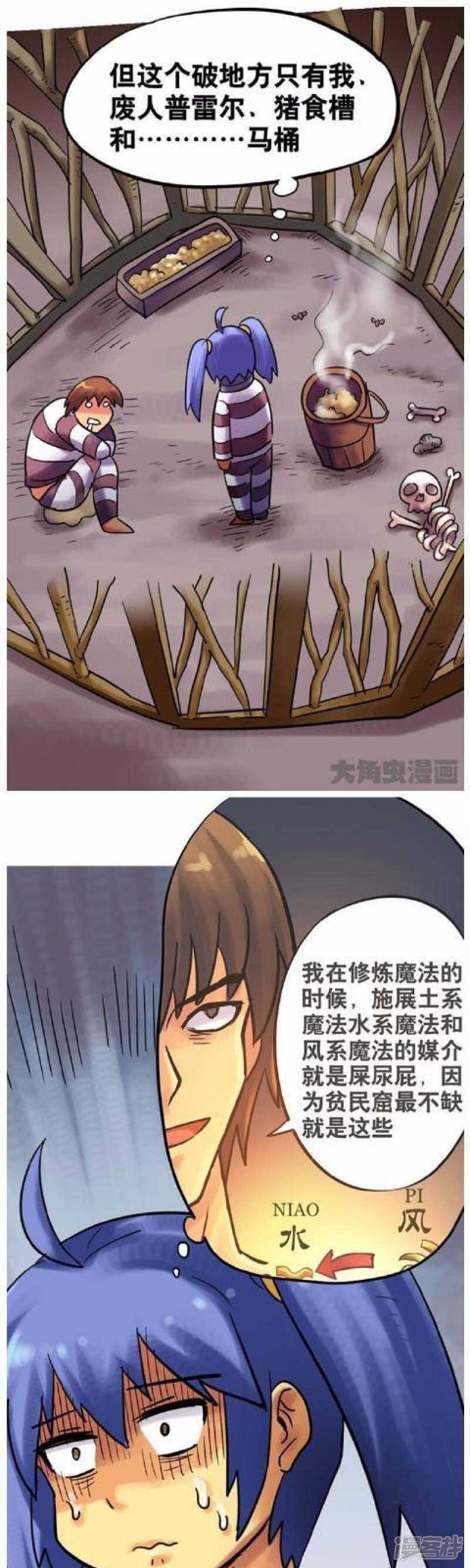 《无敌勇者王》第138话 第1页