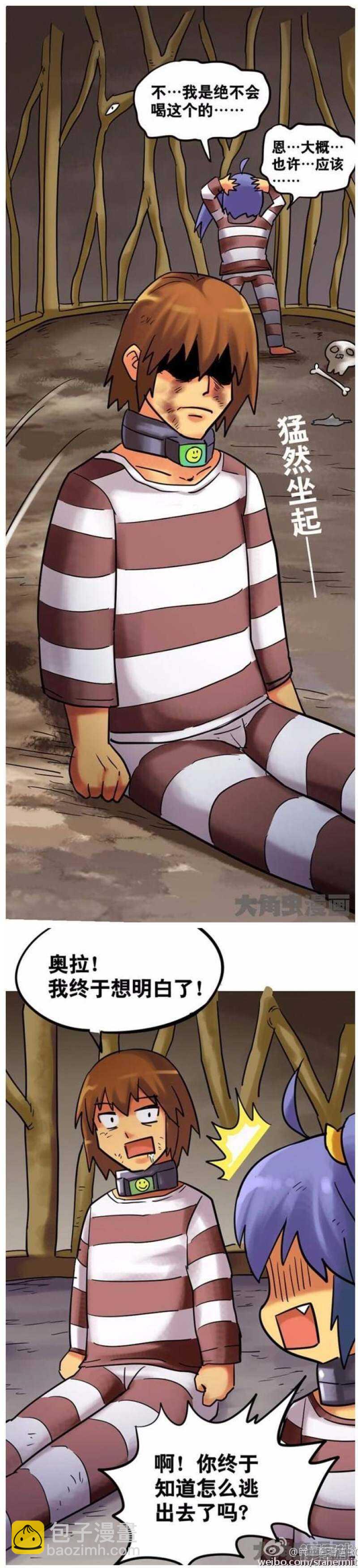 《无敌勇者王》第138话 第2页