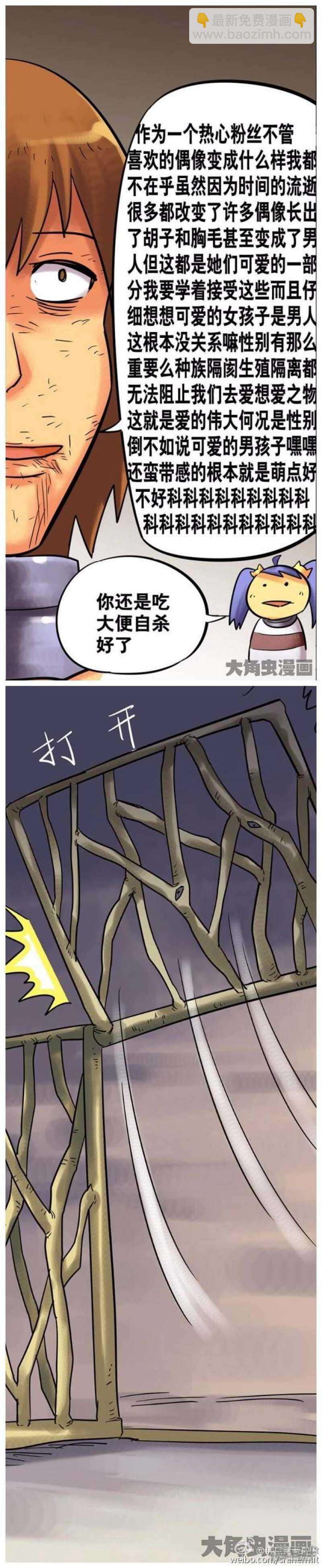 《无敌勇者王》第138话 第3页