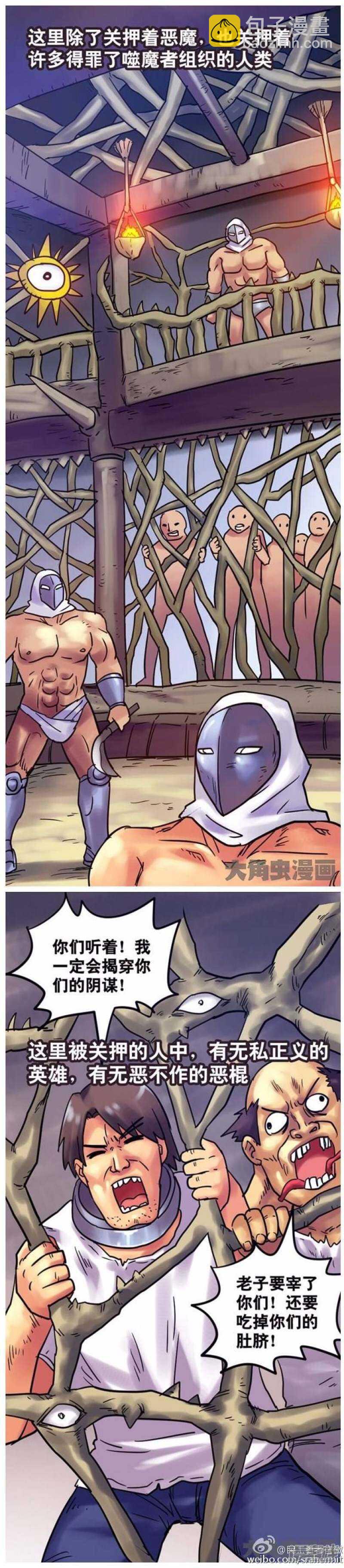 《无敌勇者王》第135话 第4页