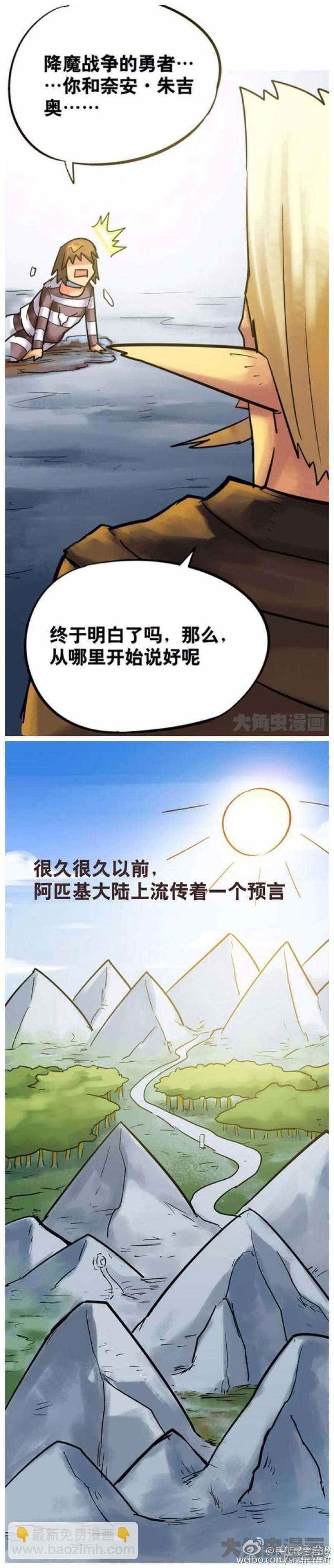 《无敌勇者王》第140话 第5页