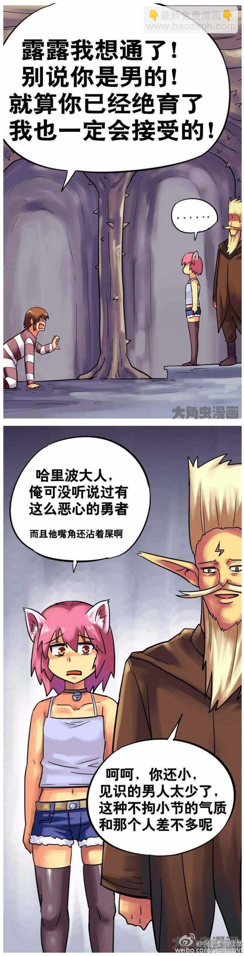 《无敌勇者王》第139话 第3页