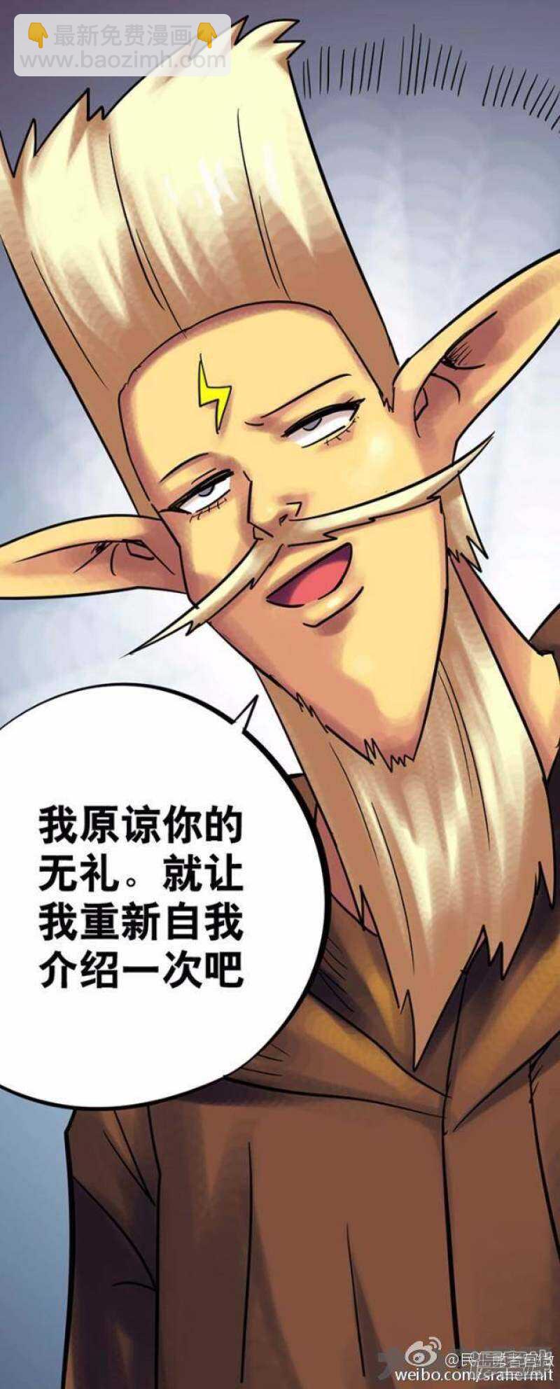 《无敌勇者王》第139话 第4页