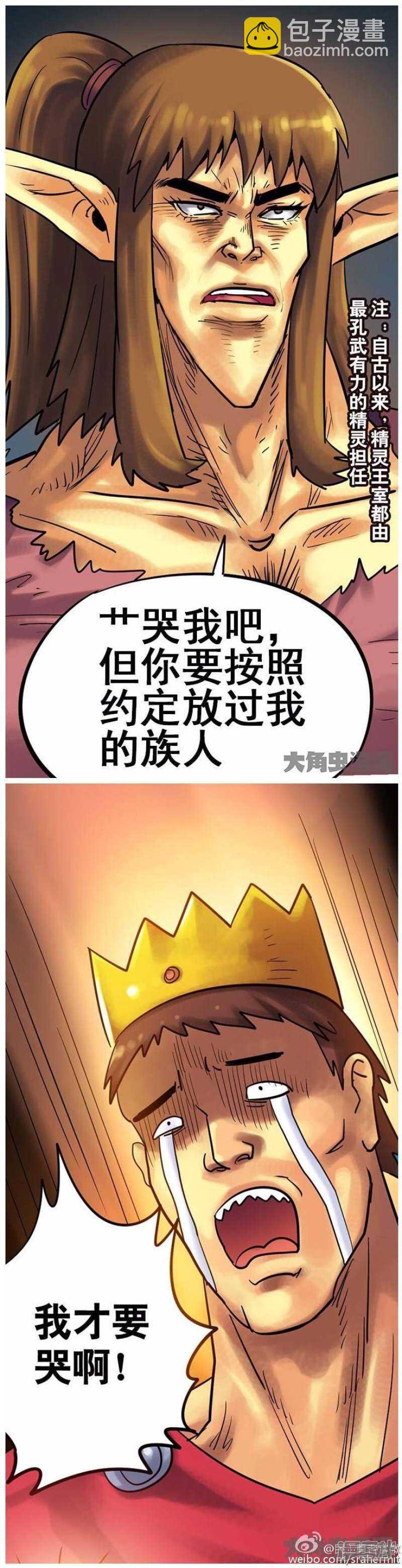《无敌勇者王》第141话 第2页