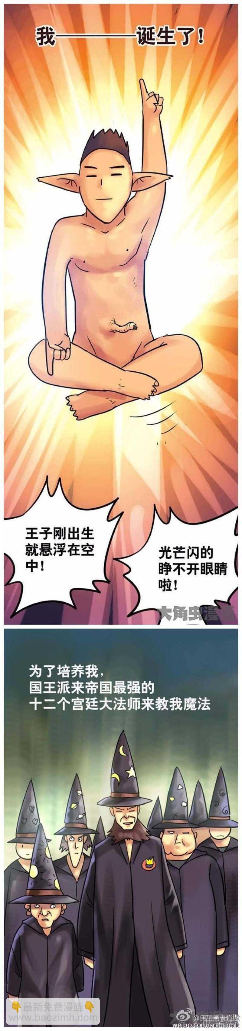 《无敌勇者王》第141话 第5页