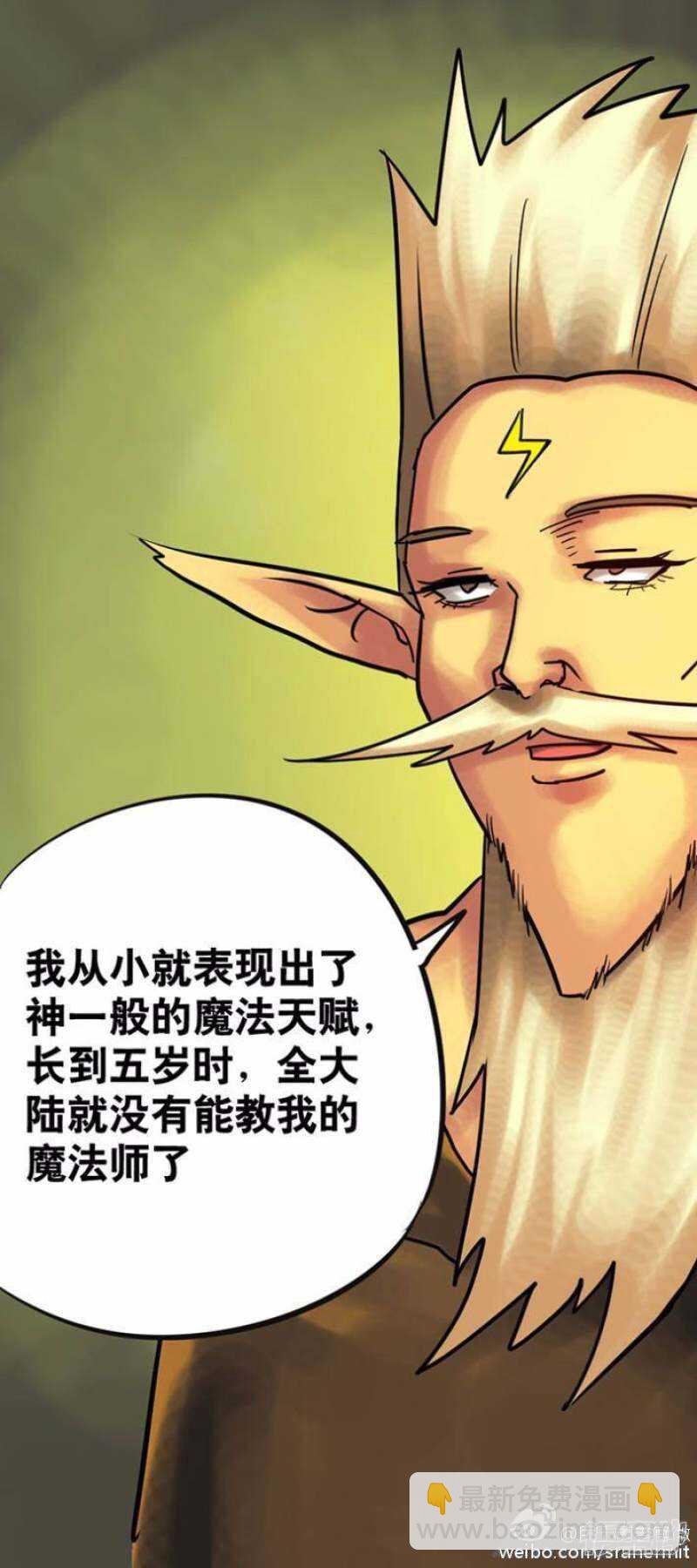 《无敌勇者王》第141话 第8页
