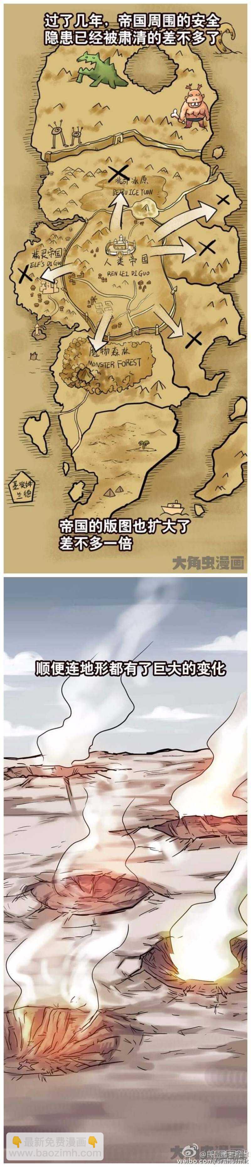 《无敌勇者王》第142话 第2页