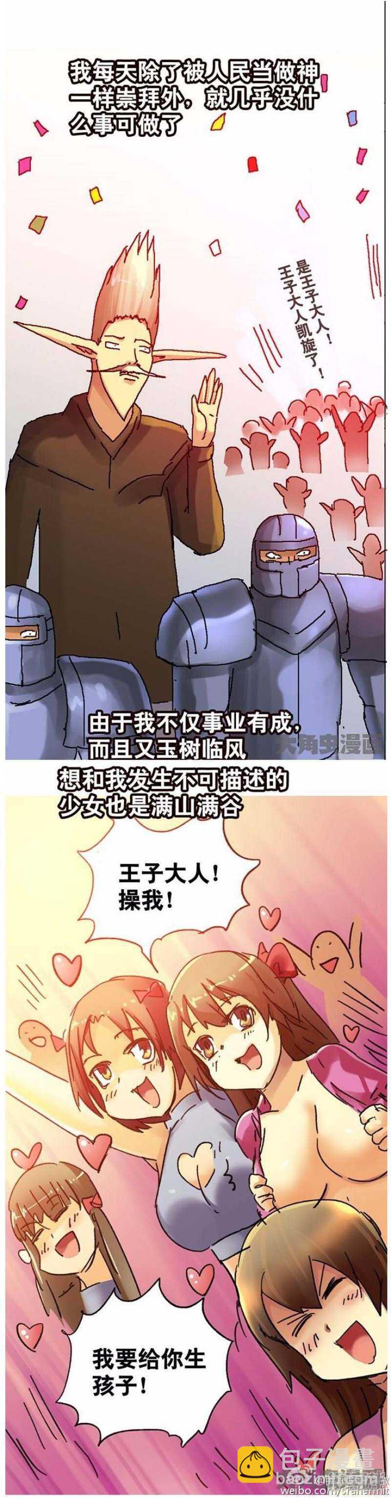 《无敌勇者王》第142话 第3页