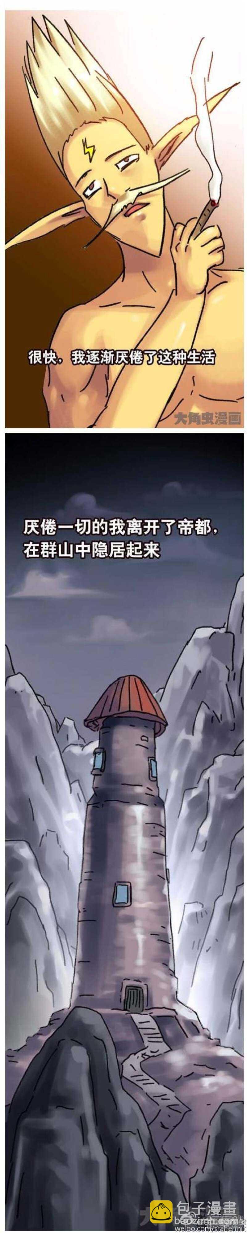 《无敌勇者王》第142话 第5页