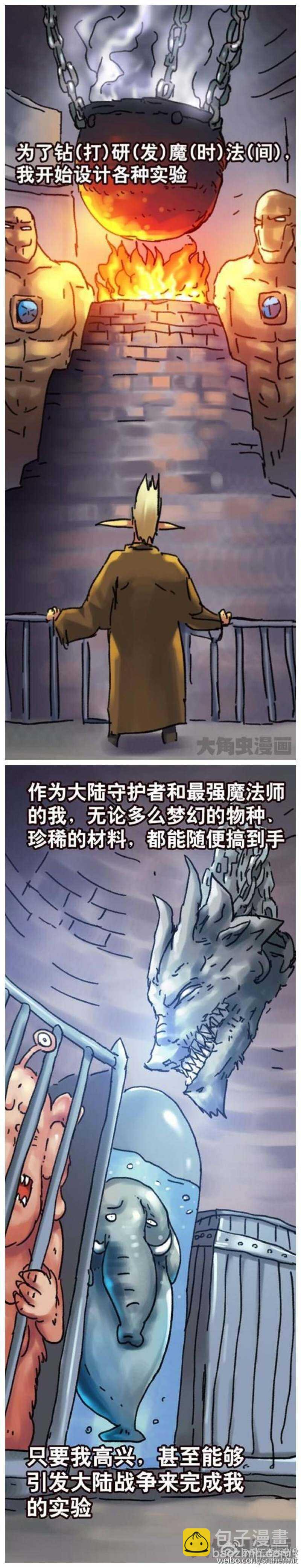 《无敌勇者王》第142话 第6页