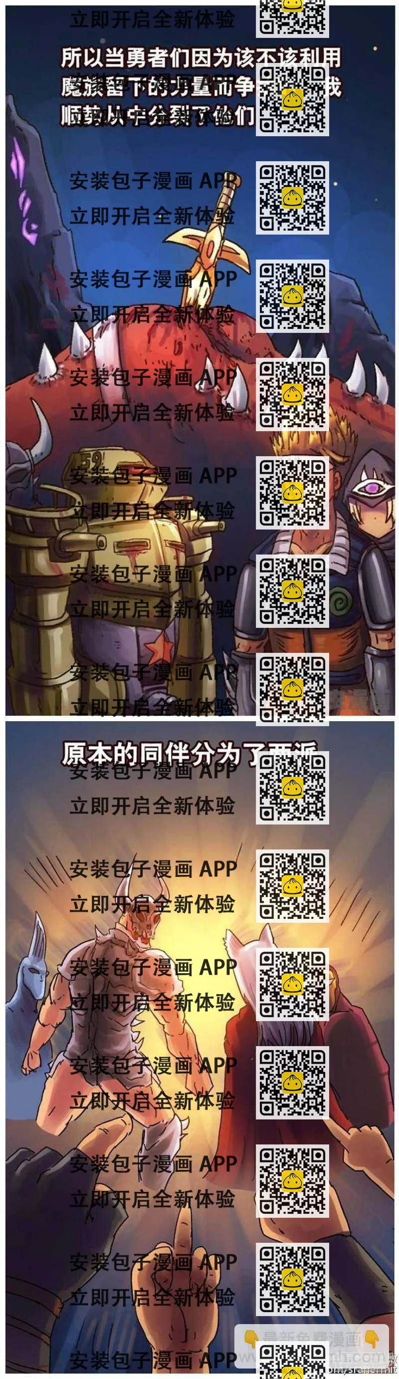 《无敌勇者王》第146话 第2页