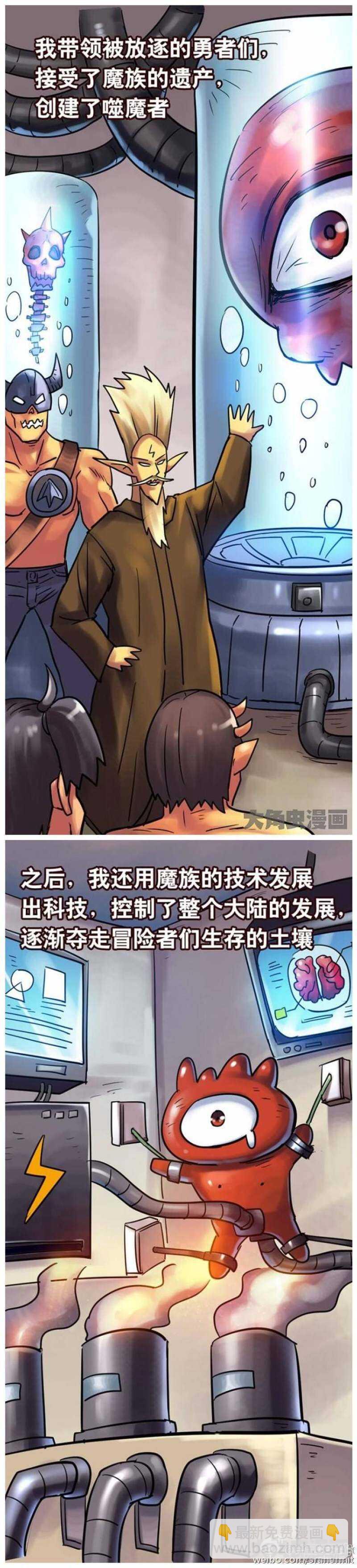 《无敌勇者王》第146话 第3页