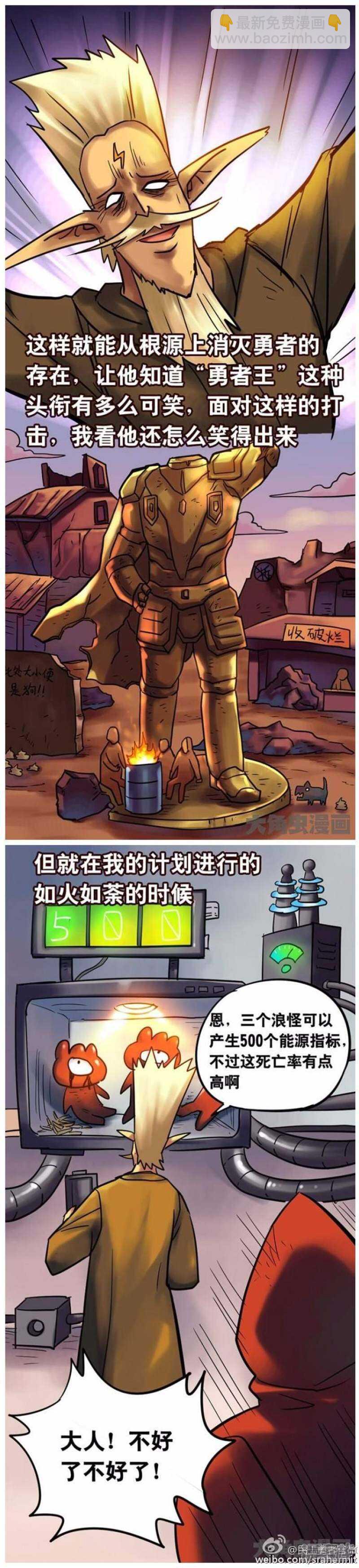 《无敌勇者王》第146话 第4页