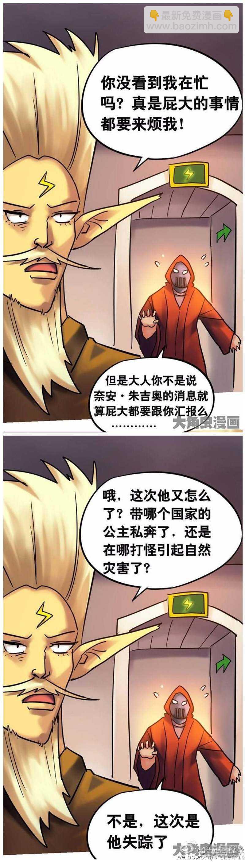 《无敌勇者王》第146话 第5页