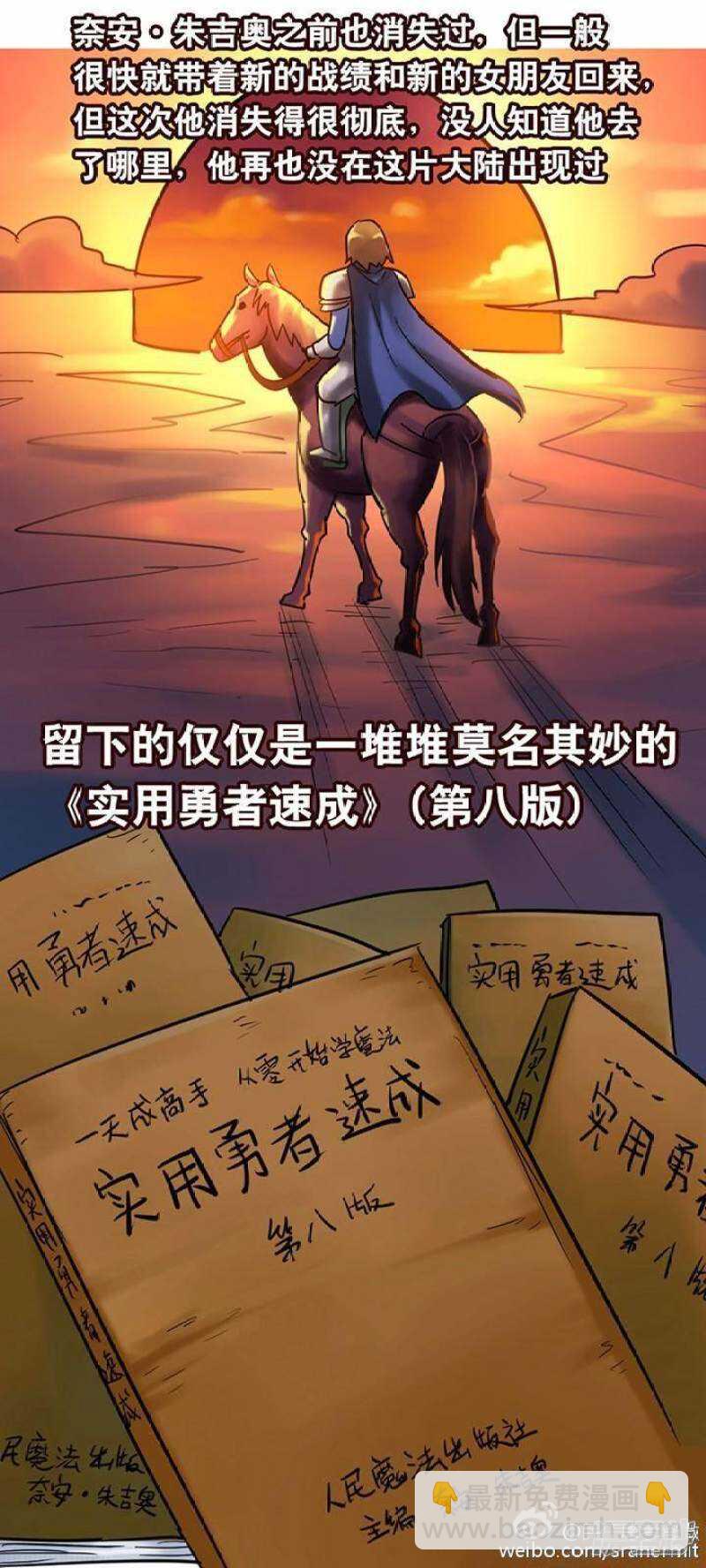 《无敌勇者王》第146话 第7页