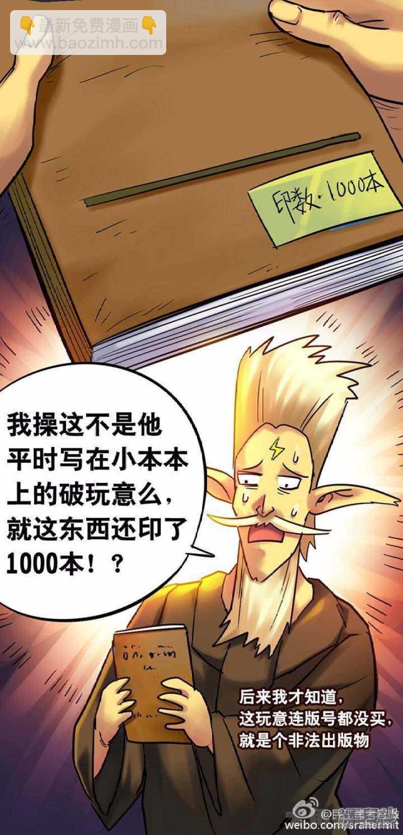 《无敌勇者王》第146话 第8页