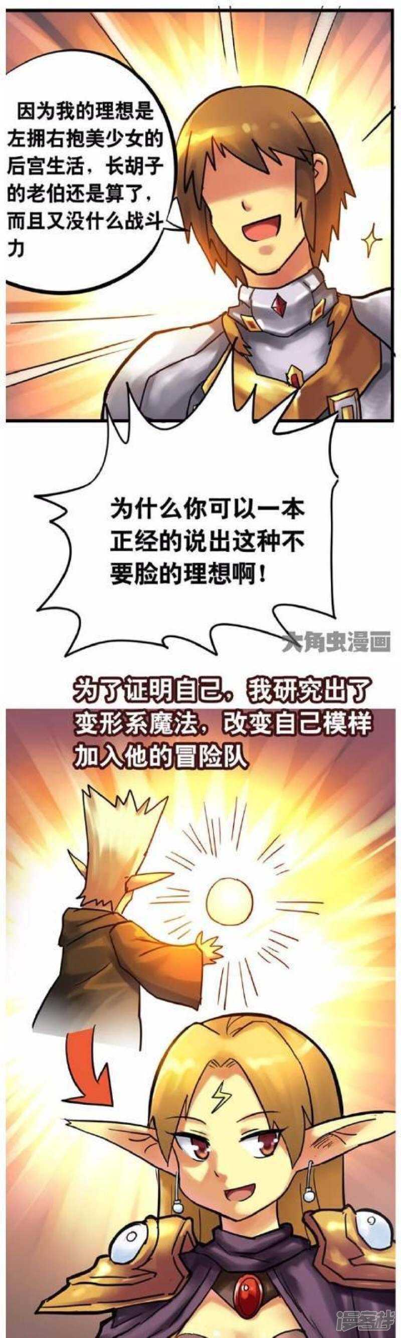 《无敌勇者王》第145话 第1页