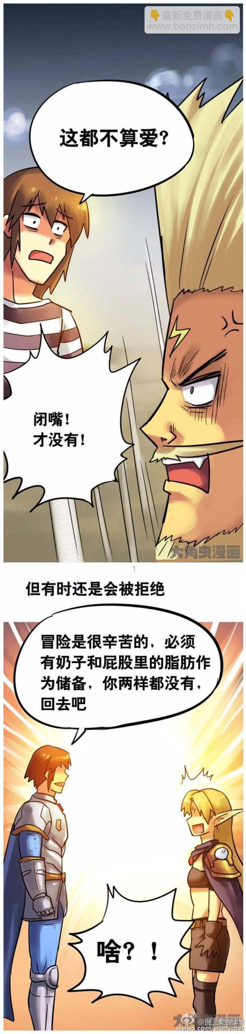 《无敌勇者王》第145话 第2页