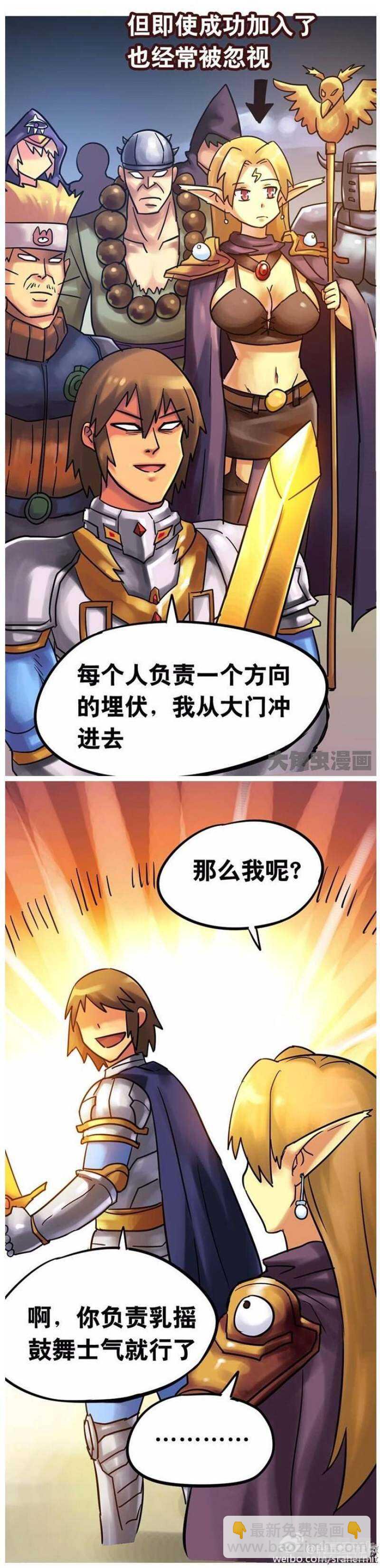 《无敌勇者王》第145话 第3页