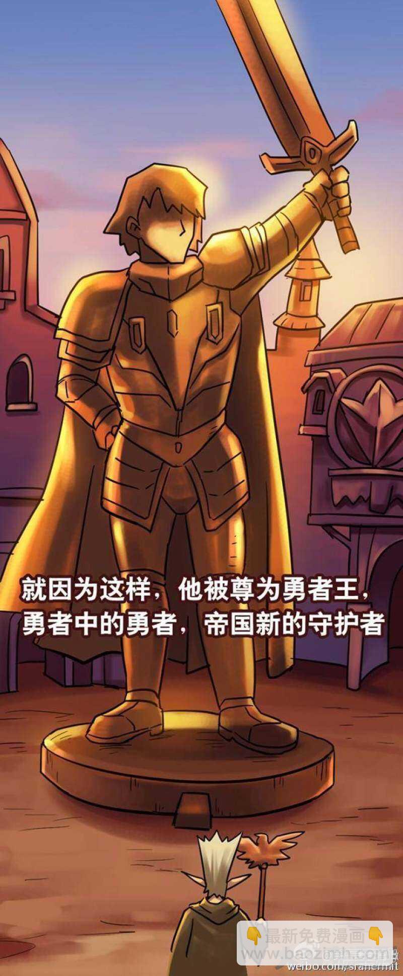 《无敌勇者王》第145话 第5页
