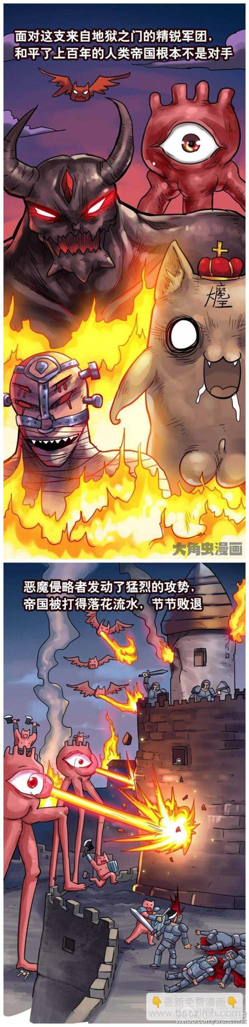 《无敌勇者王》第143话 第4页