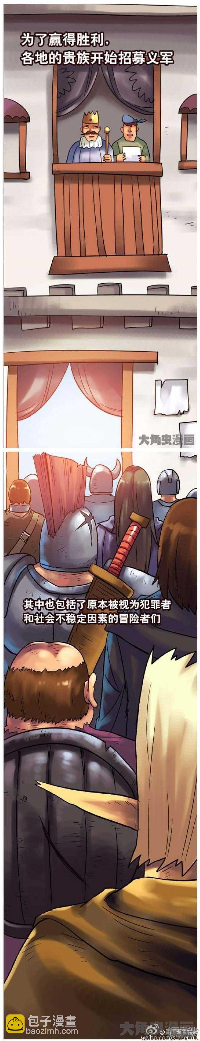 《无敌勇者王》第143话 第5页