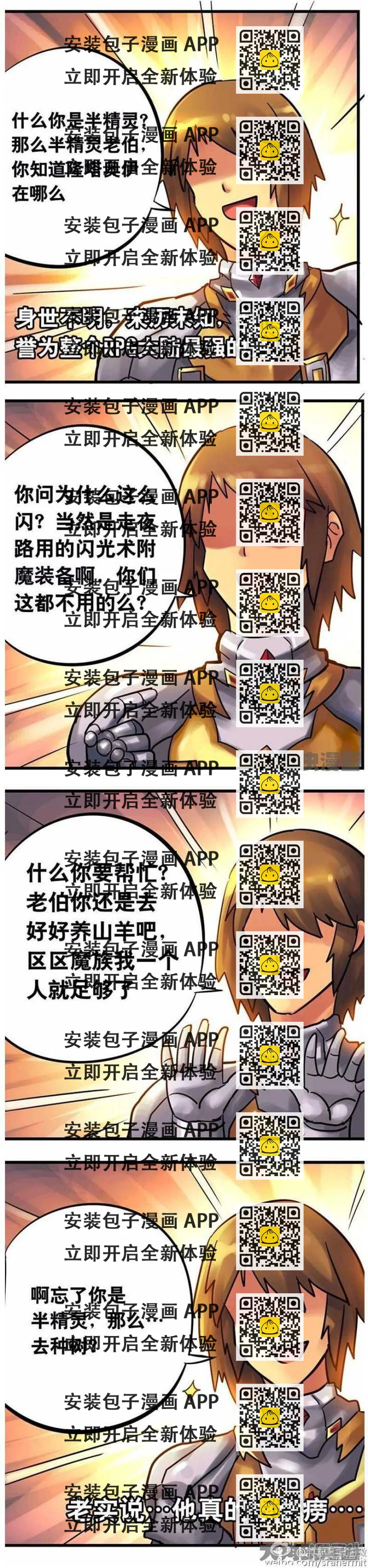 《无敌勇者王》第144话 第2页