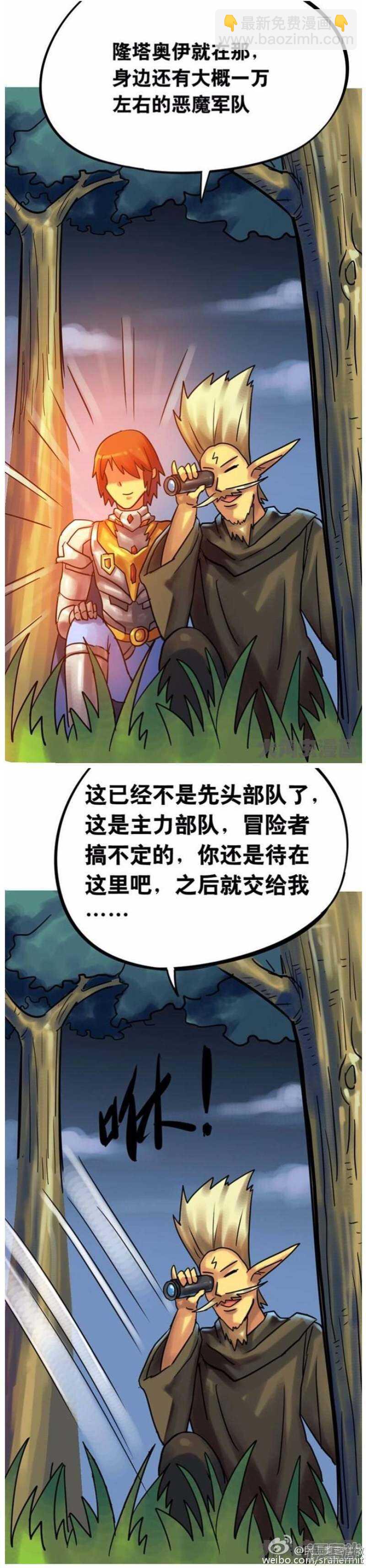 《无敌勇者王》第144话 第4页