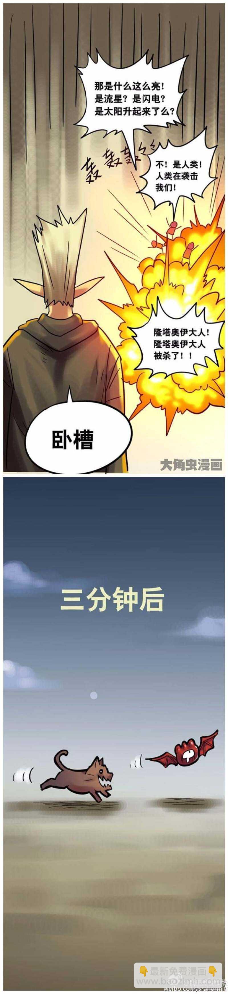 《无敌勇者王》第144话 第5页