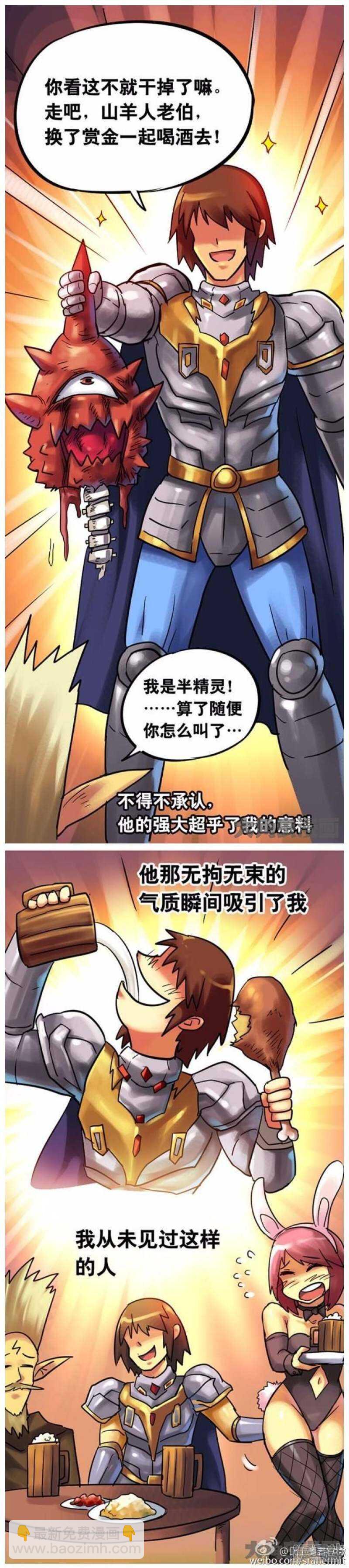 《无敌勇者王》第144话 第6页