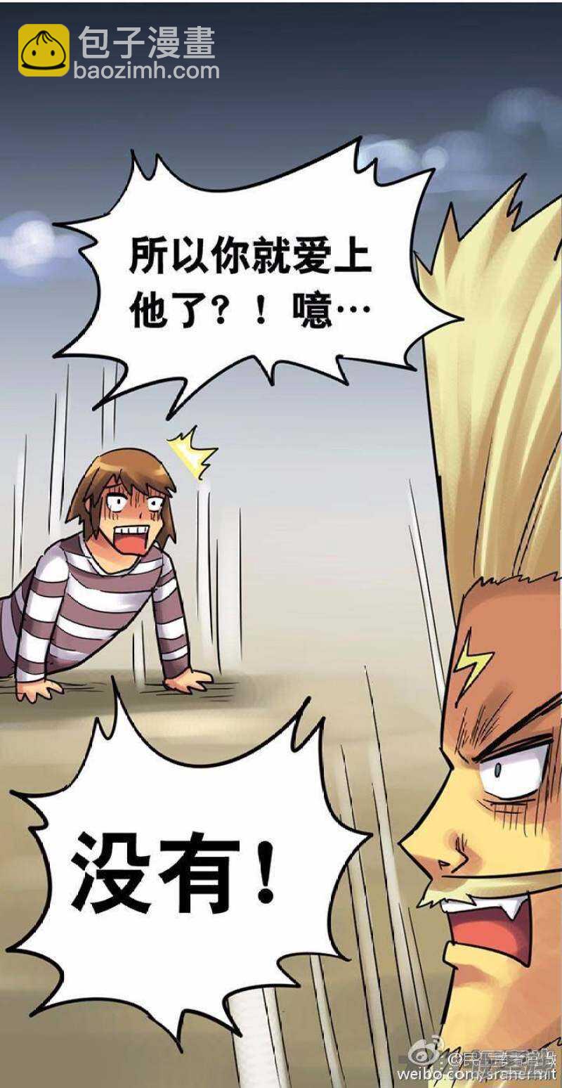 《无敌勇者王》第144话 第7页