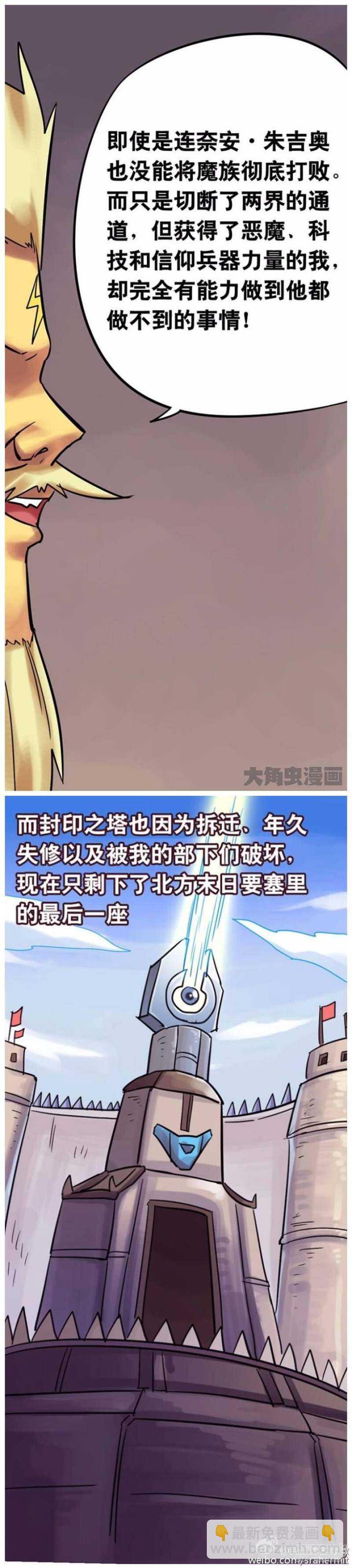 《无敌勇者王》第148话 第2页