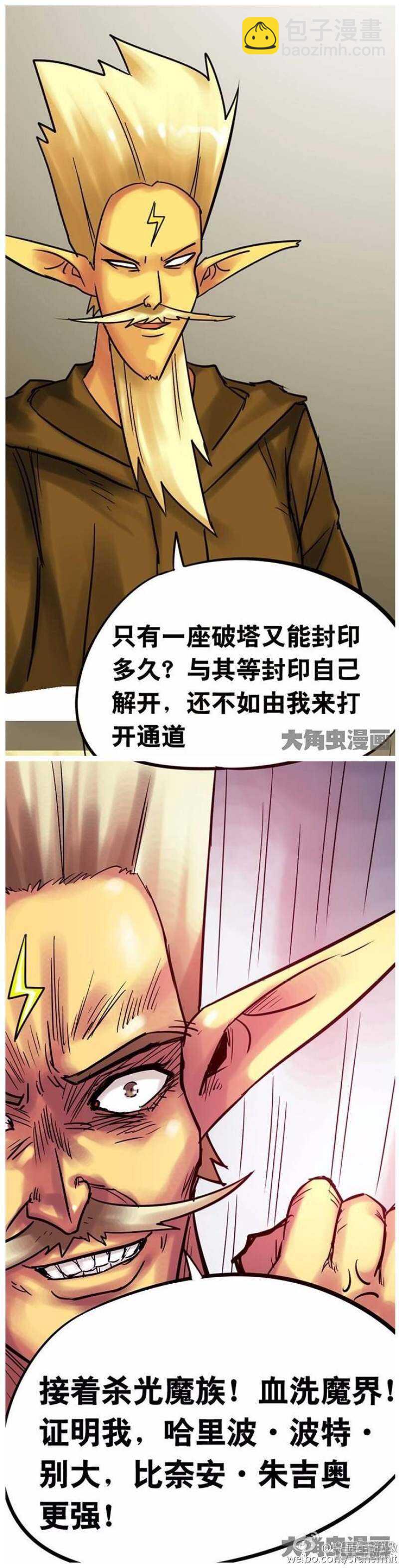 《无敌勇者王》第148话 第3页