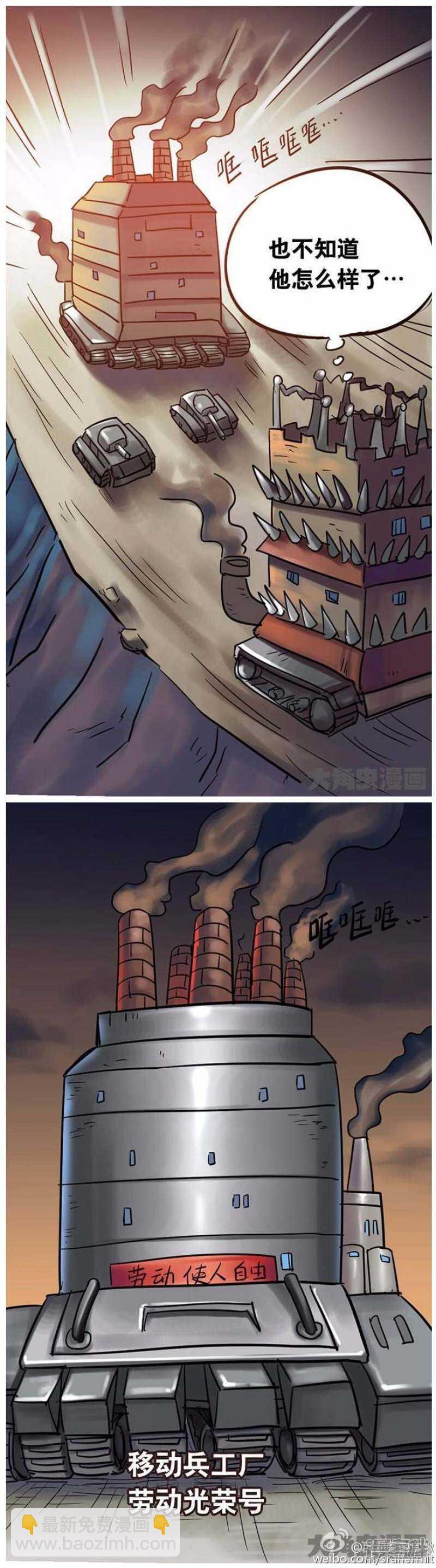 《无敌勇者王》第148话 第7页
