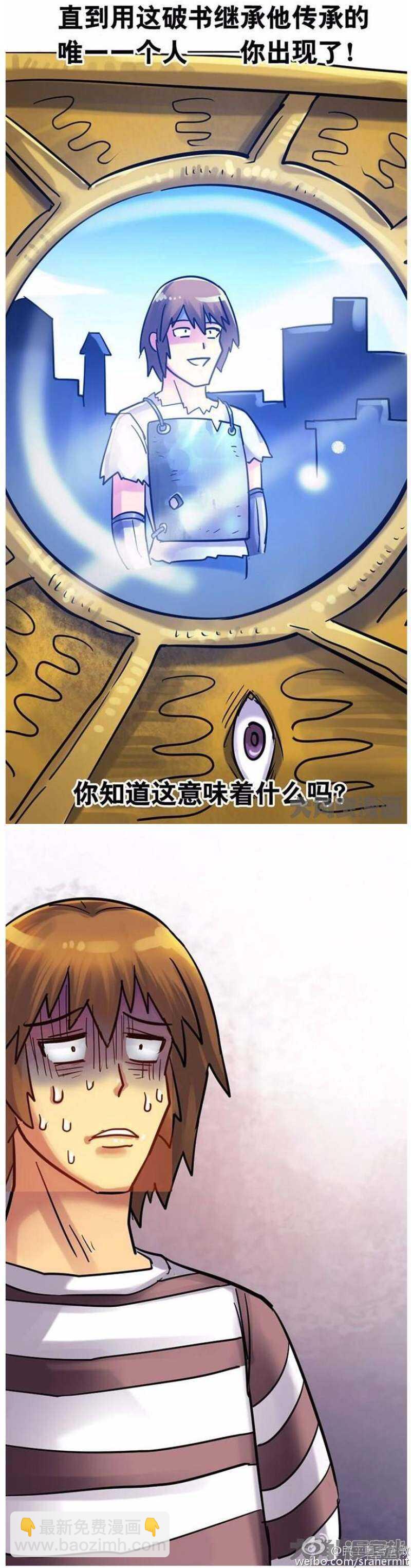 《无敌勇者王》第147话 第3页