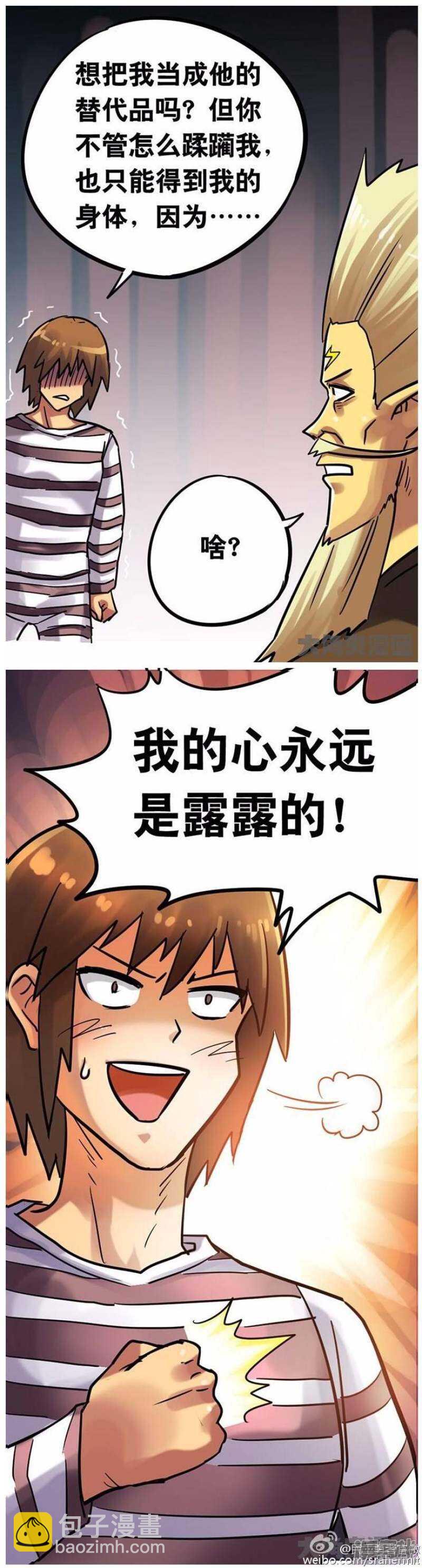 《无敌勇者王》第147话 第5页
