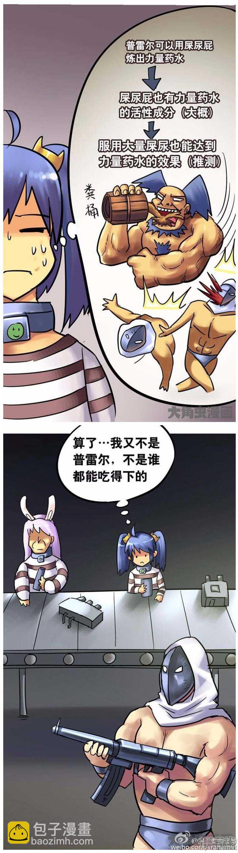 《无敌勇者王》第149话 第2页