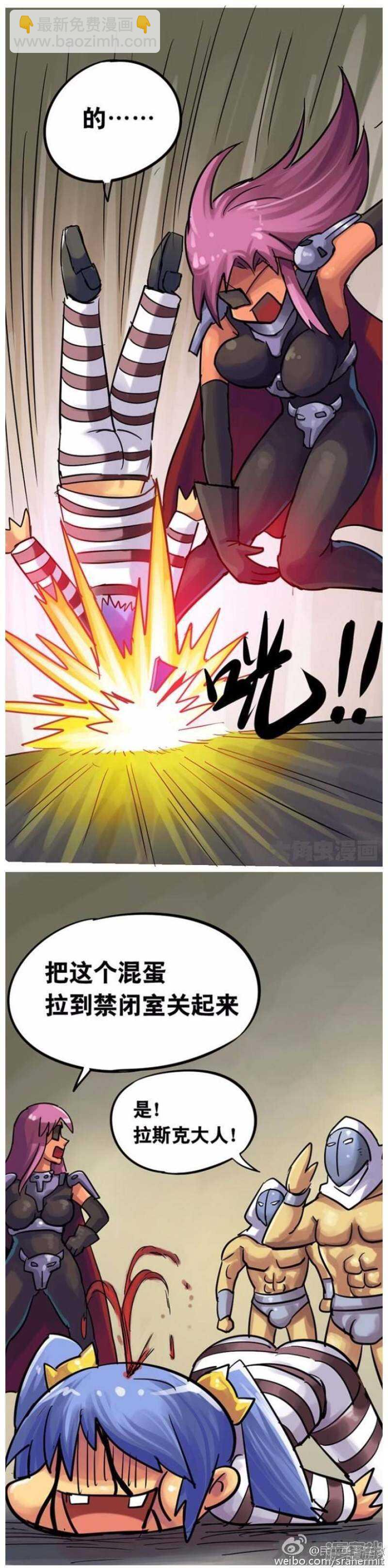 《无敌勇者王》第149话 第6页