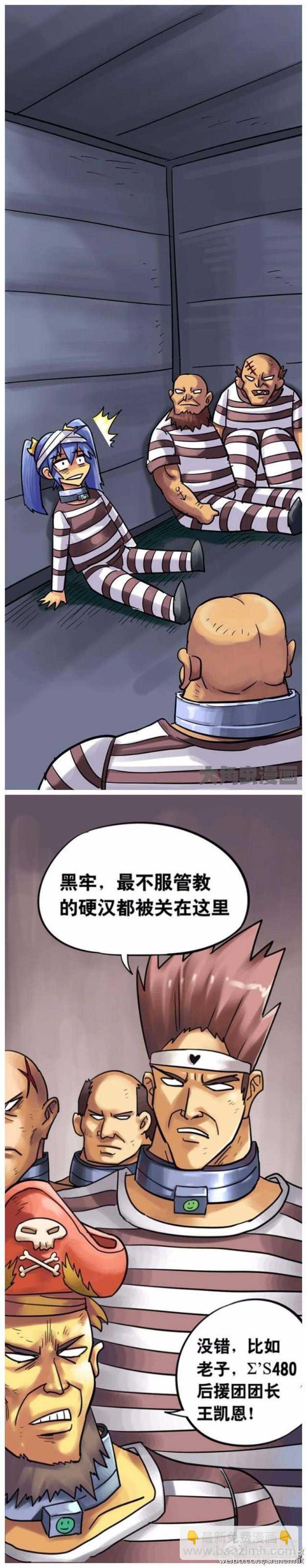 《无敌勇者王》第149话 第7页