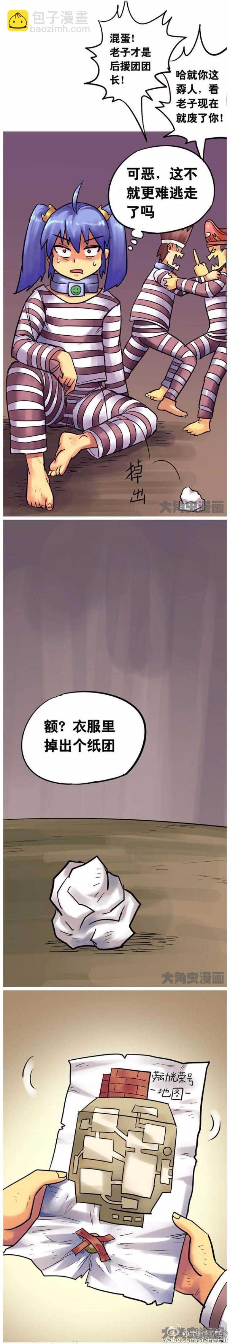 《无敌勇者王》第149话 第8页